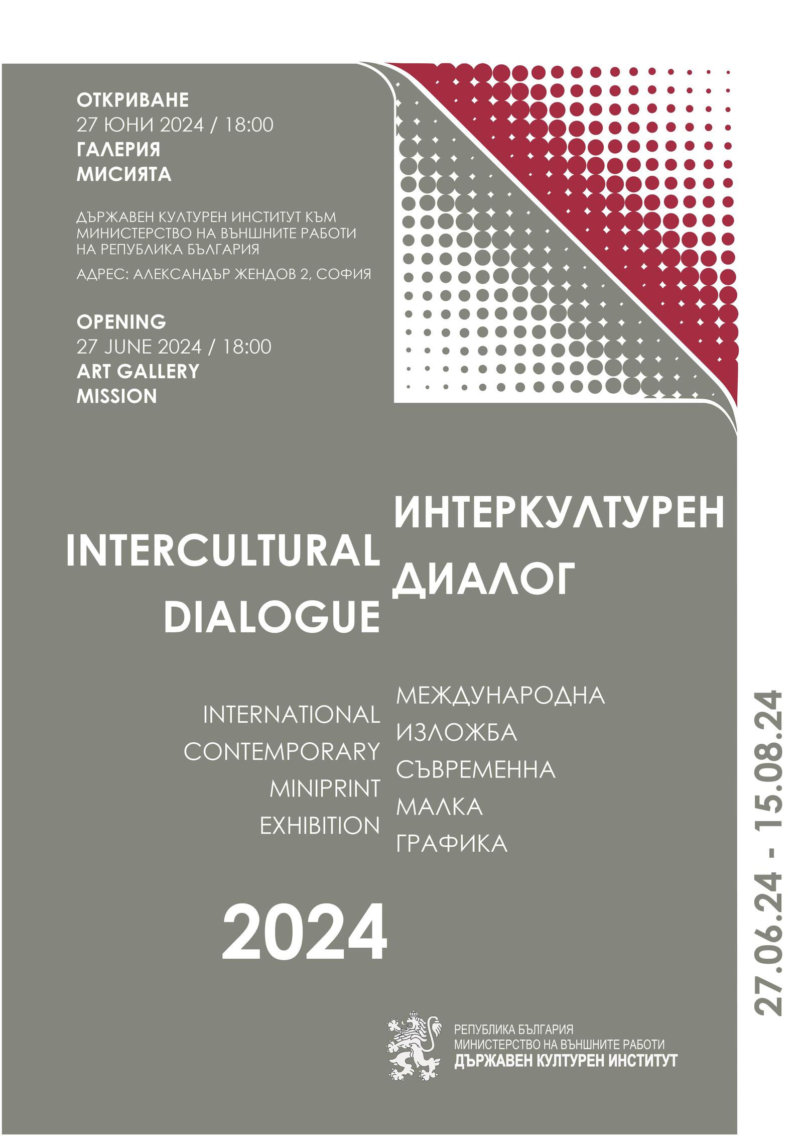 International Exhibition "Intercultural Dialogue": Contemporary Small Graphics
